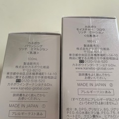 カネボウ　バウンシング　リッチ　エマルジョン、モイスチャー　フロウ　リッチ　ローション　乳液　化粧水　セットの画像