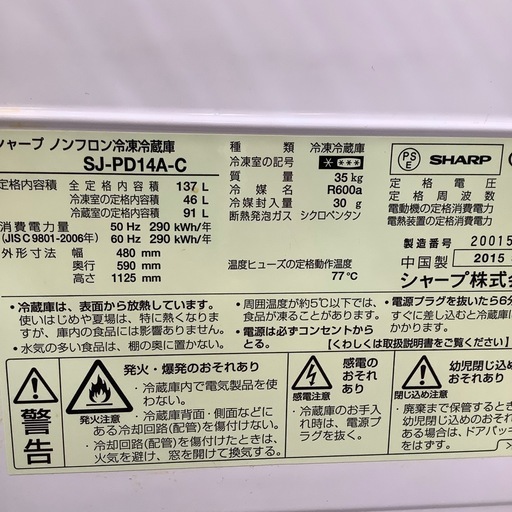 SHARP シャープ 2ドア冷蔵庫 SJ-PD14A-C 2015年製【トレファク 川越店】