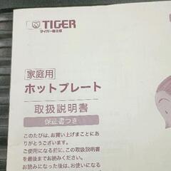 0813-035 TIGERホットプレートの画像