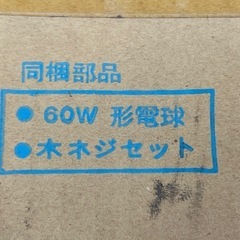 白熱灯器具の画像