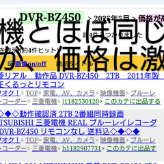 2-1/激安!/超大容量2TB/三菱 DVR-BZ130/最高画質で約260時間保存/簡単CMスキップ再生/W録画/純正リモコン付/動作品/REAL/リアルの画像
