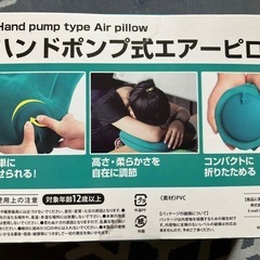 【新品未開封】ハンドポンプ式エアーピローの画像