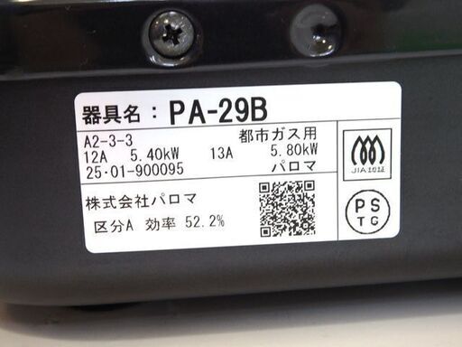 新札幌 Paloma パロマ ガステーブル 都市ガス用 PA-29B 2025年製 左強火 幅560x高さ125x奥行363mm / 