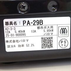 新札幌 Paloma パロマ ガステーブル 都市ガス用 PA-29B 2025年製 左強火 幅560x高さ125x奥行363mm / No.3537の画像