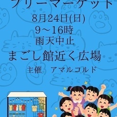 伊佐市停車場フリマ出店者募集