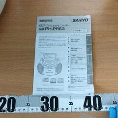 0813-060 CDラジオカセットレコーダー SANYO PH-PR63の画像