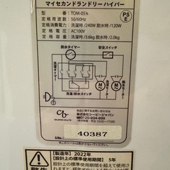 【0円／本日限定／自取】小型洗濯機（2槽式） の画像