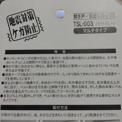 引出しロック　開き戸ロック　地震対策の画像