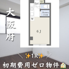 【大東市中垣内／1R】✨初期費用ゼロ✨角部屋／保証人不要