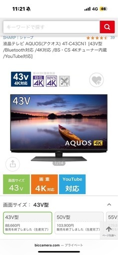 超美品　SHARP AQUOS　テレビ　43インチ