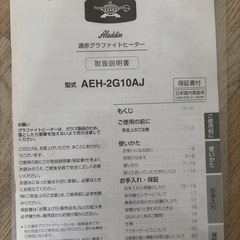 アラジン　遠赤グラファイトヒーターの画像
