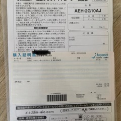 アラジン　遠赤グラファイトヒーターの画像