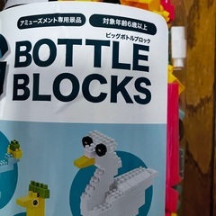 新品未開封　ビッグボトルブロック　おもちゃ　の画像