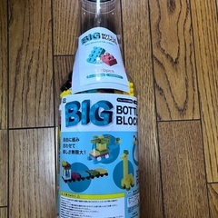 新品未開封　ビッグボトルブロック　おもちゃ　の画像