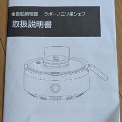 値下げ　ラボーノ三ツ星シェフの画像