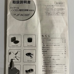 Haier 冷凍庫　JF-NC66Fの画像