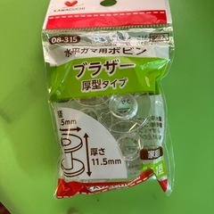 ブラザーミシン専用のボビンの画像