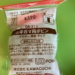ブラザーミシン専用のボビンの画像
