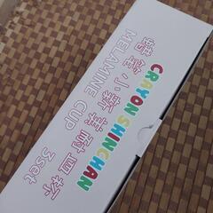 クレヨンしんちゃんのコップの画像
