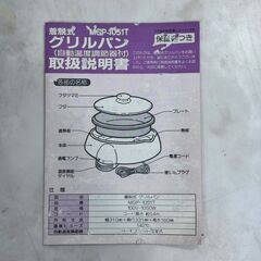 A7594【お買い得商品‼】よこやま　グリル鍋 電気鍋 グリルパン　 MGP-1051Tの画像