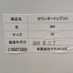 【リサイクルサービス八光】幅80㎝　クラフトコガ　カウンタートップA 一口コンセント付きの画像