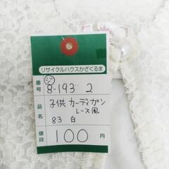 8-193-2　子供　カーディガン#10208の画像