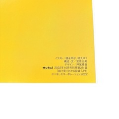 サンキュ！2022/8/25発売 【付録】投資入門の画像
