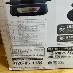 ドンキ　3枚プレート電気グリル鍋　※8/16-26限定の画像
