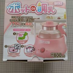無料　調乳ポット　赤ちゃん本舗の画像