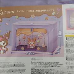 クロミちゃん収納ボックスの画像