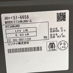リンナイ ガスコンロ【LPガス用】ET34NJH6-G 22年製 中古の画像