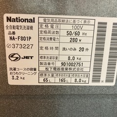 パナソニック　ナショナル　洗濯機　8kgの画像