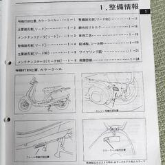 ホンダ リード50(90) サービスマニュアル パーツリストの画像