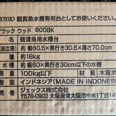 GEX　水槽、インテリア水槽台、セーフカバーヒートナビの画像