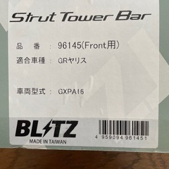 ブリッツストラットタワーバーの画像