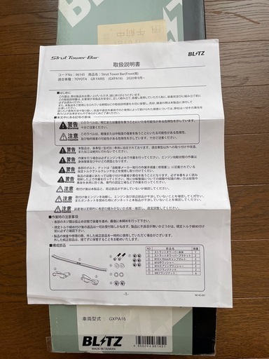 ブリッツストラットタワーバー