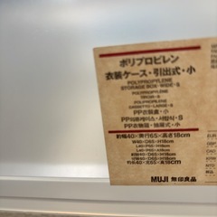 無印良品　収納ケース　衣装ケースの画像