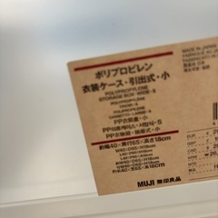 無印良品　衣装ケースの画像
