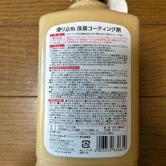 滑り止め 床用コーティング剤 の画像