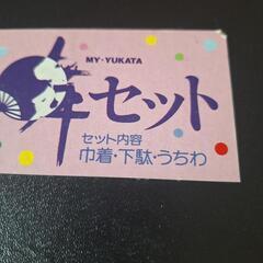 下駄　うちわ　巾着の画像