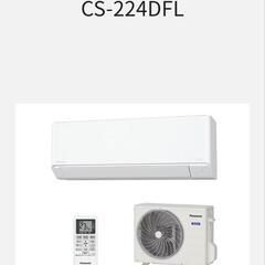 ✨️2024年製✨️パナソニック　インバーター冷暖房除湿タイプ　ルームエアコン

CS-224DFL

エオリアの画像