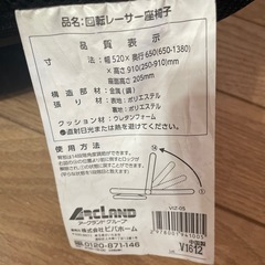 回転レーサー座椅子の画像