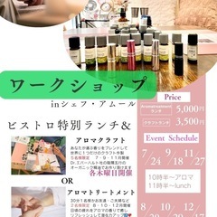🪷アロマトリートメントセッション&ランチワークショップ🪷の画像
