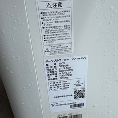 ポータブルクーラー　 ipa-3525g 
アイリスオーヤマの画像