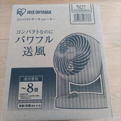 【お話中】アイリスオーヤマ　コンパクトサーキュレーターの画像