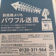 【お話中】アイリスオーヤマ　コンパクトサーキュレーターの画像