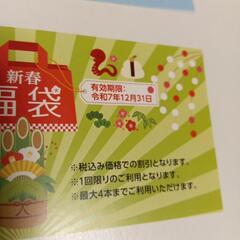 ⑵金曜日(15日)★JA割引券★の画像
