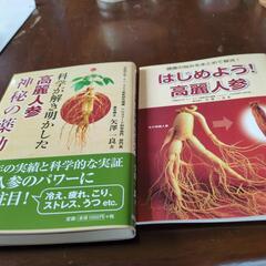 高麗人参健康食品の画像