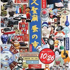 ★佐賀県多久市で 第8回多久聖廟蚤の市 フリーマーケットを…
