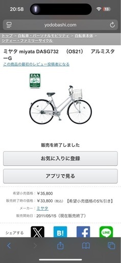 自転車　サビあり